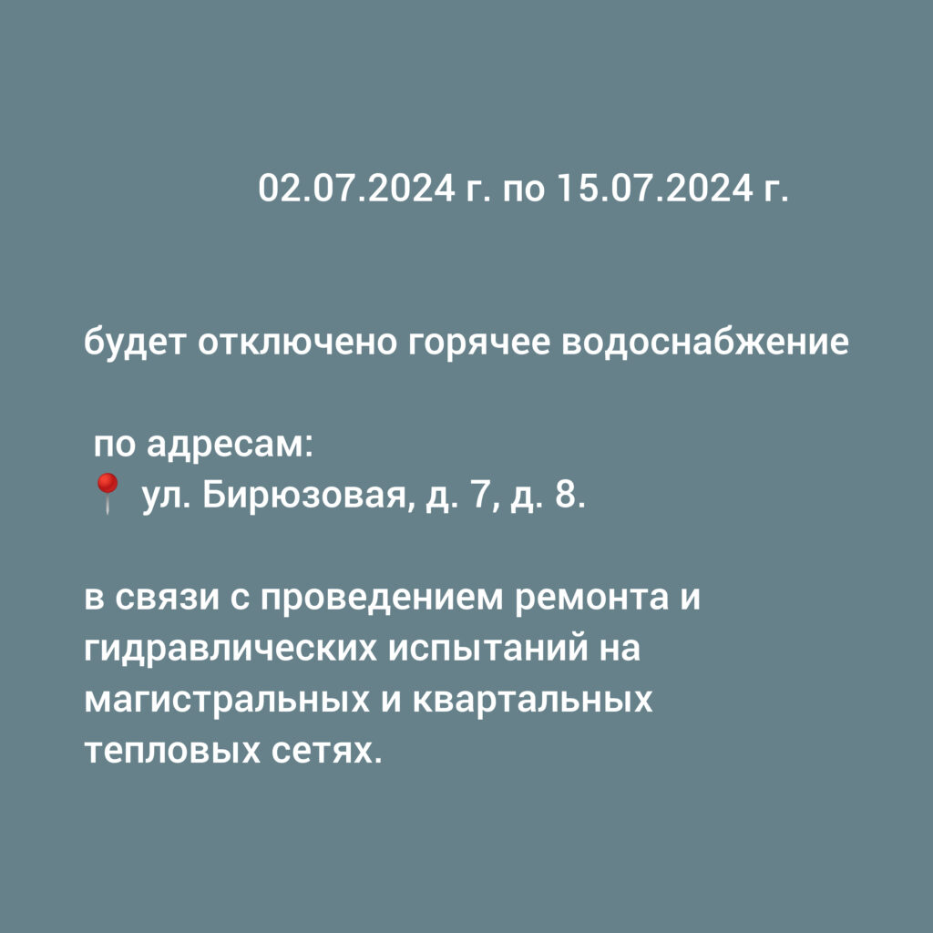 Отключение горячего водоснабжения. — УК Жилище и Комфорт